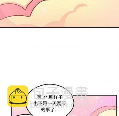 🍔恋爱攻略 第72话 第7页