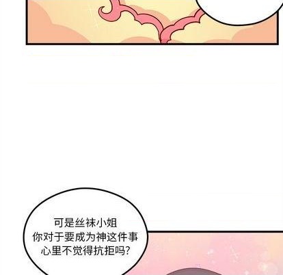 🍔恋爱攻略 第72话 第9页
