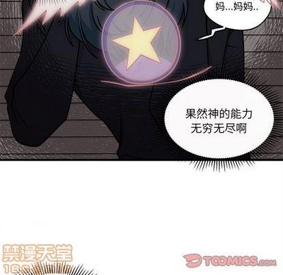 🍔恋爱攻略 第74话 第20页