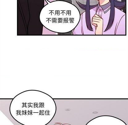 🍔恋爱攻略 第74话 第23页