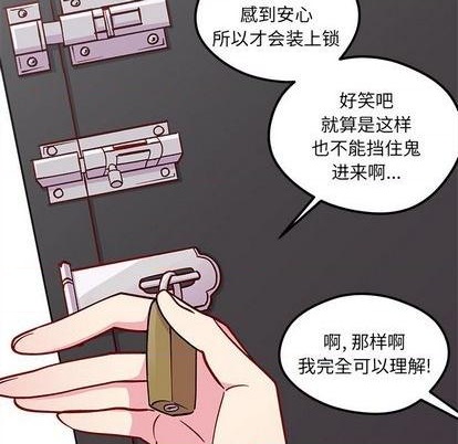 🍔恋爱攻略 第74话 第33页