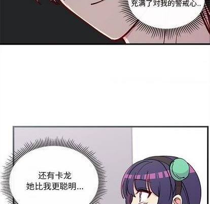 🍔恋爱攻略 第74话 第39页