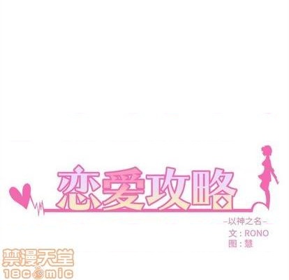 🍔恋爱攻略 第74话 第5页