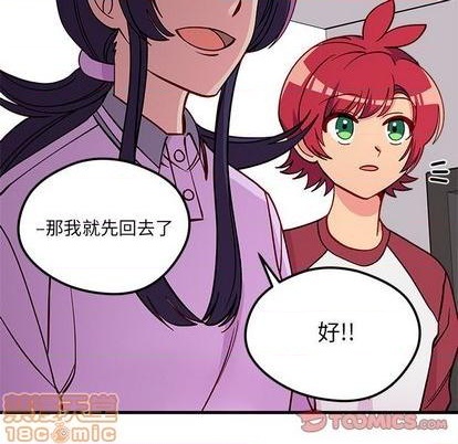 🍔恋爱攻略 第74话 第50页