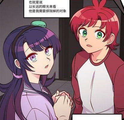 🍔恋爱攻略 第74话 第7页