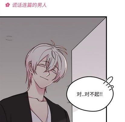 🍔恋爱攻略 第74话 第9页