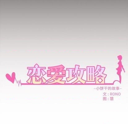🍔恋爱攻略 第76话 第12页