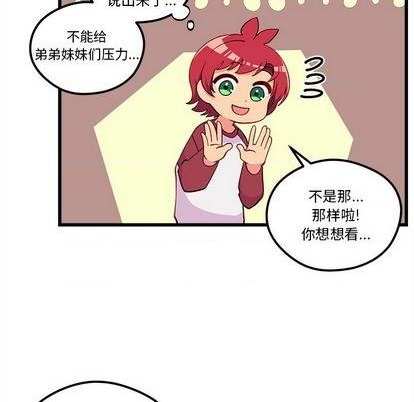🍔恋爱攻略 第76话 第18页