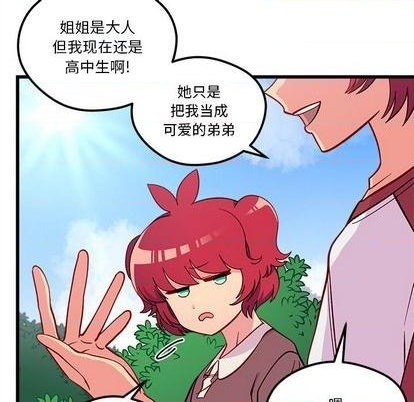 🍔恋爱攻略 第76话 第19页
