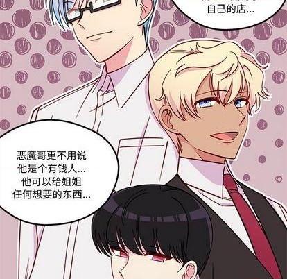 🍔恋爱攻略 第76话 第23页