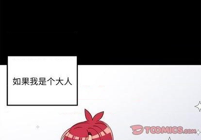 🍔恋爱攻略 第76话 第3页