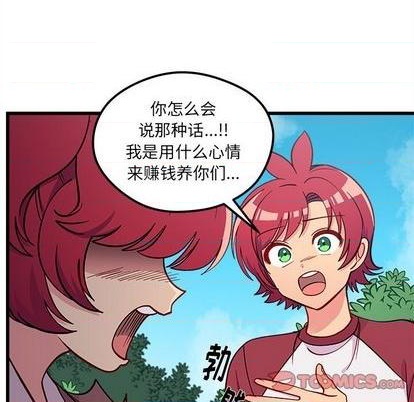 🍔恋爱攻略 第76话 第39页