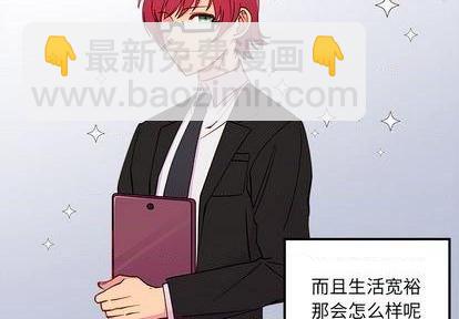 🍔恋爱攻略 第76话 第4页