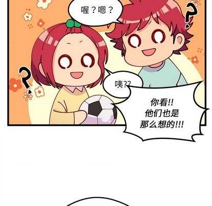 🍔恋爱攻略 第76话 第43页