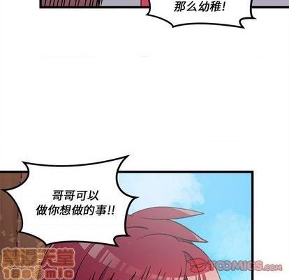 🍔恋爱攻略 第76话 第45页