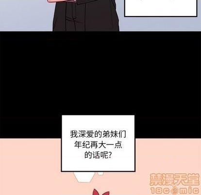 🍔恋爱攻略 第76话 第5页