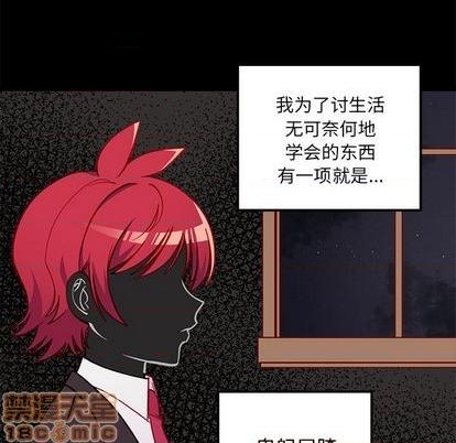 🍔恋爱攻略 第76话 第50页