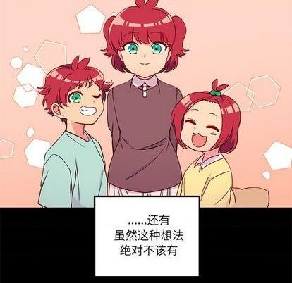 🍔恋爱攻略 第76话 第6页