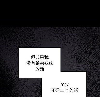 🍔恋爱攻略 第76话 第7页