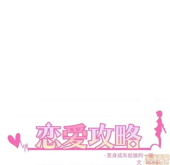 🍔恋爱攻略 第78话 第10页