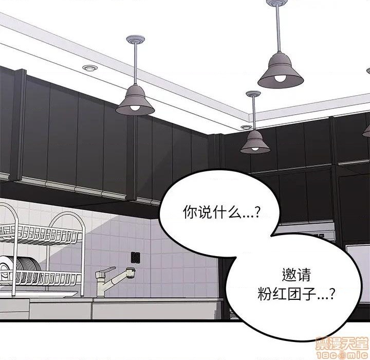 🍔恋爱攻略 第78话 第15页