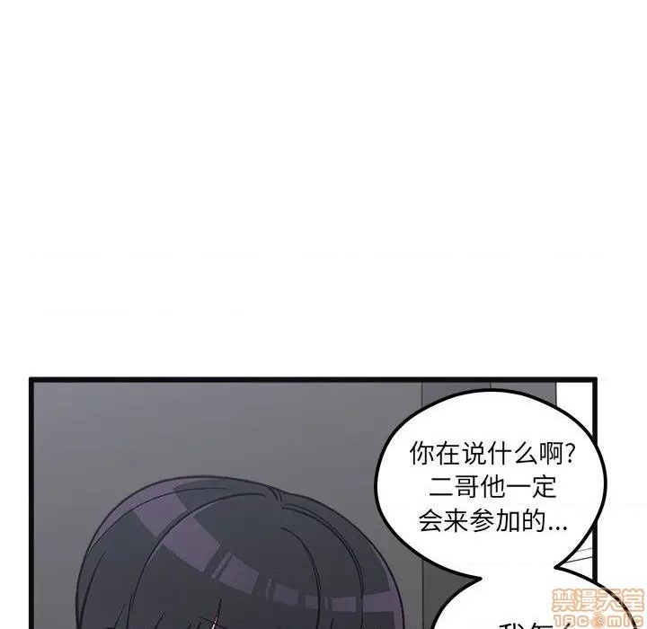 🍔恋爱攻略 第78话 第17页