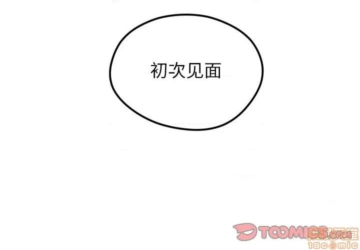🍔恋爱攻略 第78话 第2页