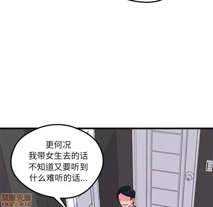 🍔恋爱攻略 第78话 第21页