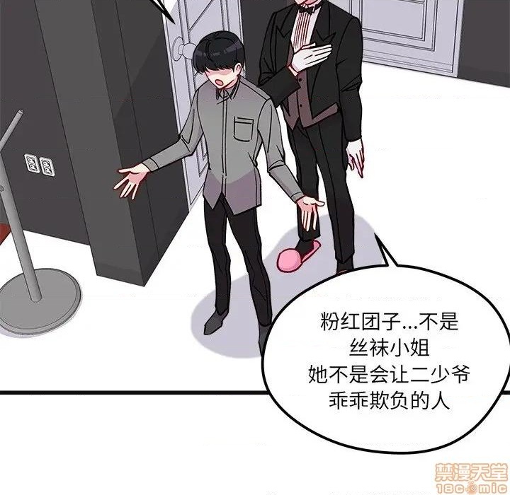 🍔恋爱攻略 第78话 第22页