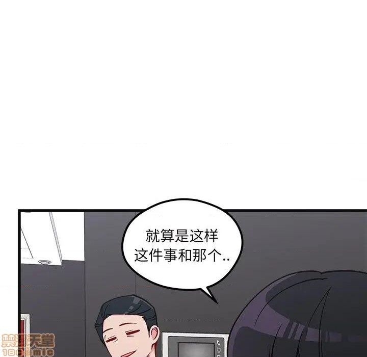 🍔恋爱攻略 第78话 第25页