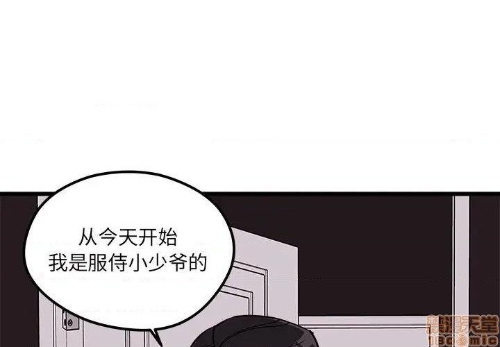 🍔恋爱攻略 第78话 第3页