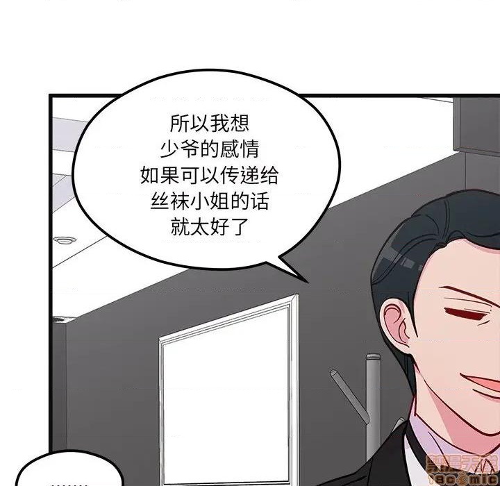🍔恋爱攻略 第78话 第30页