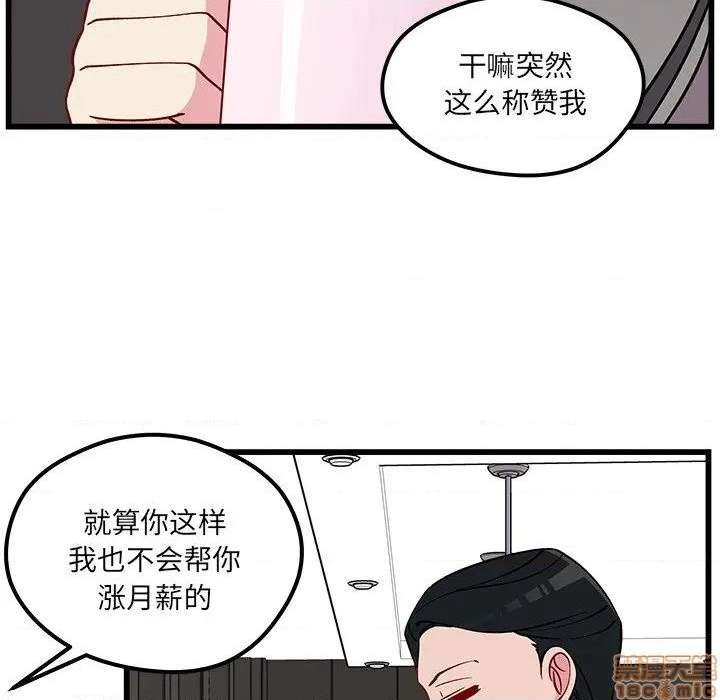 🍔恋爱攻略 第78话 第39页