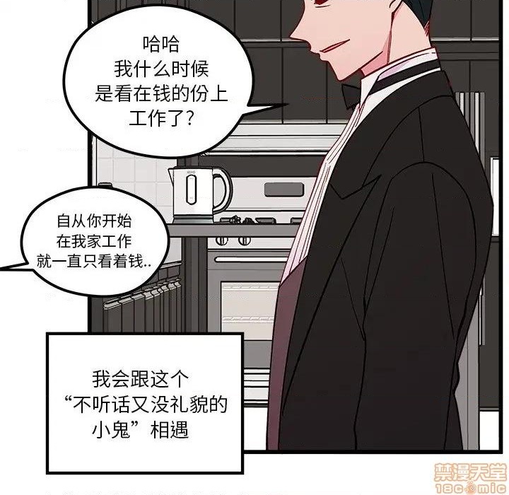 🍔恋爱攻略 第78话 第40页