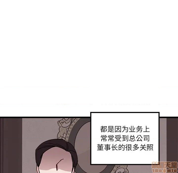 🍔恋爱攻略 第78话 第41页