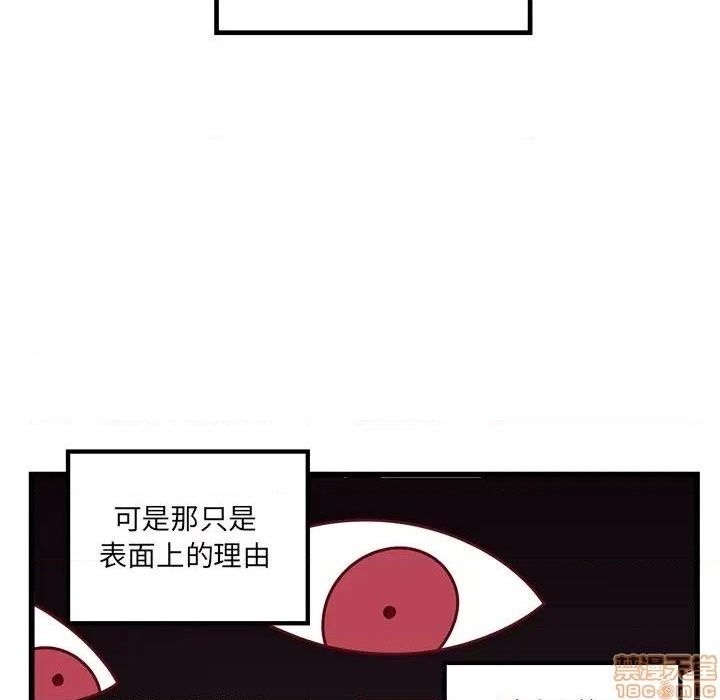 🍔恋爱攻略 第78话 第43页