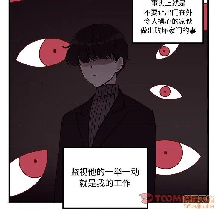 🍔恋爱攻略 第78话 第44页