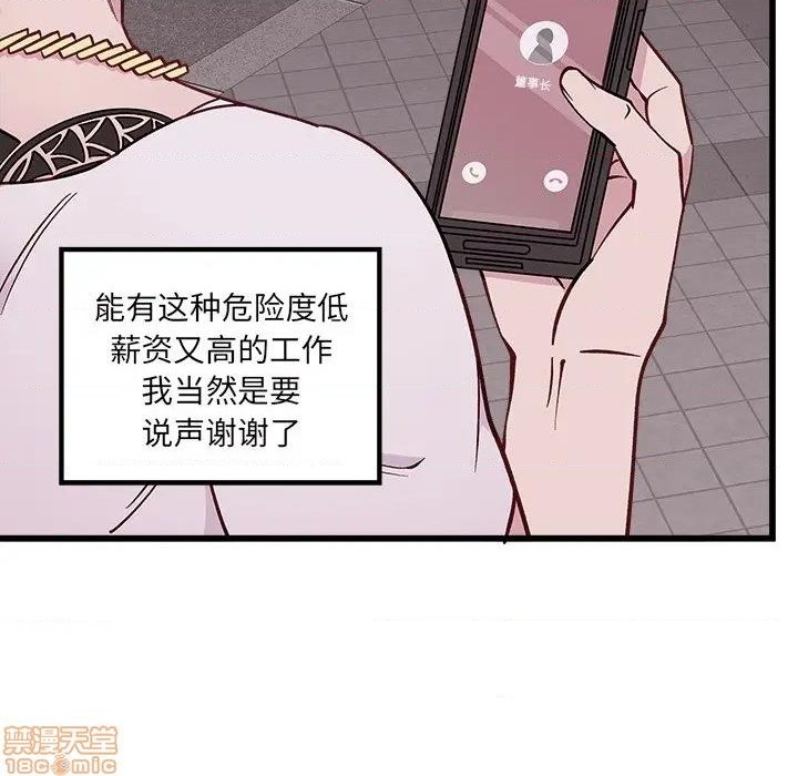 🍔恋爱攻略 第78话 第46页
