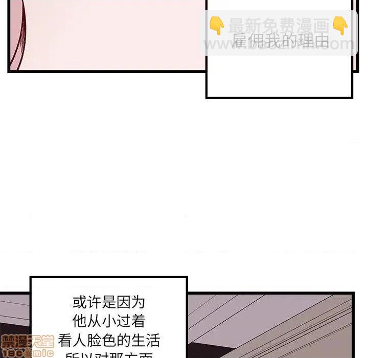 🍔恋爱攻略 第78话 第49页