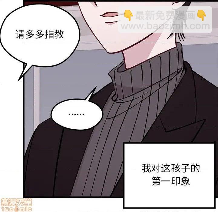 🍔恋爱攻略 第78话 第6页