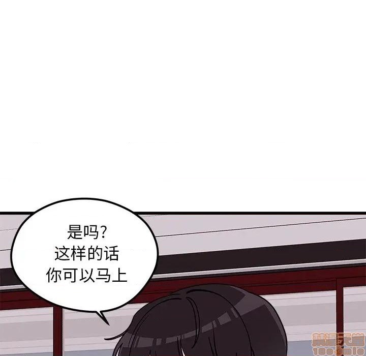 🍔恋爱攻略 第78话 第7页