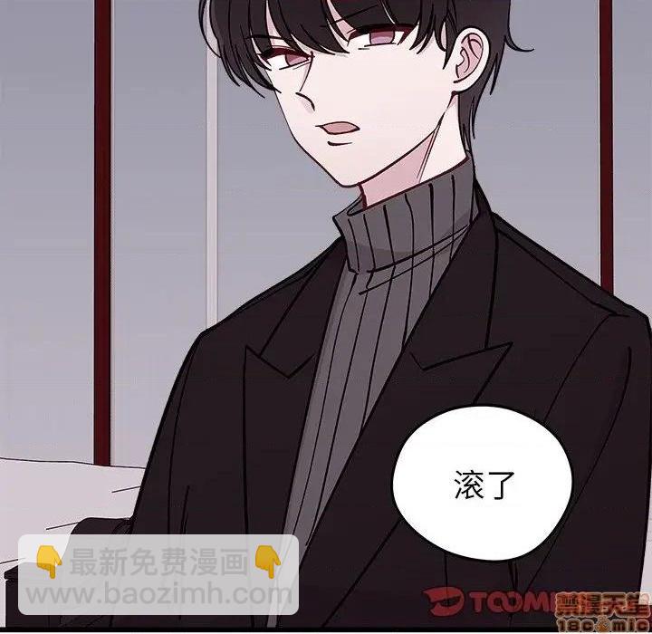 🍔恋爱攻略 第78话 第8页