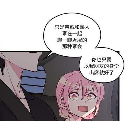 🍔恋爱攻略 第79话 第11页