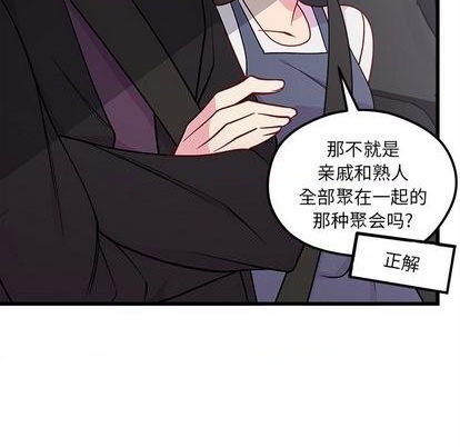 🍔恋爱攻略 第79话 第12页