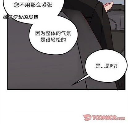 🍔恋爱攻略 第79话 第14页