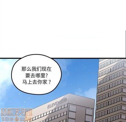🍔恋爱攻略 第79话 第15页