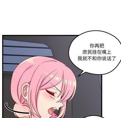 🍔恋爱攻略 第79话 第19页