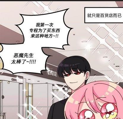 🍔恋爱攻略 第79话 第23页