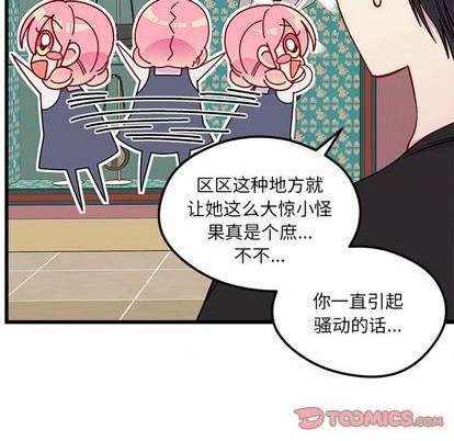 🍔恋爱攻略 第79话 第26页