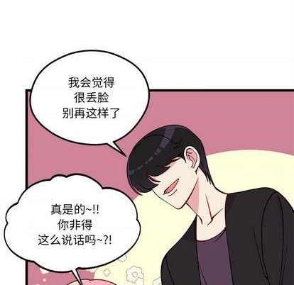 🍔恋爱攻略 第79话 第27页